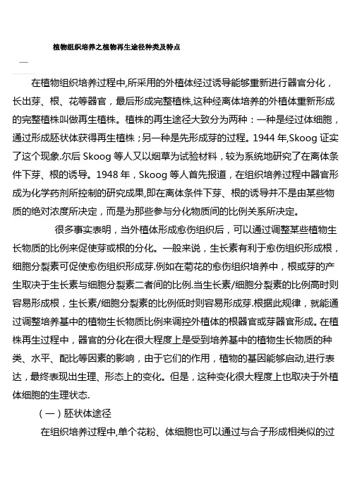 器官与胚状体发生途径