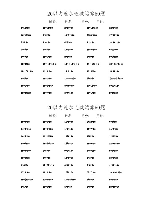 20以内连加连减运算2000题