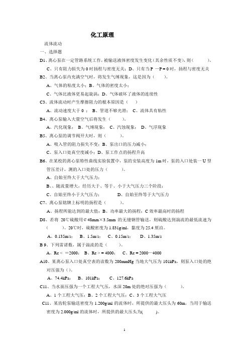 化工原理复习题