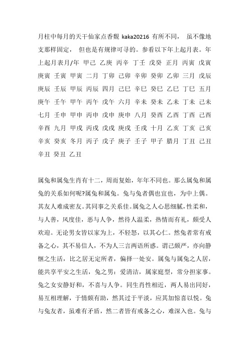 奇门遁甲婚姻排盘窍门