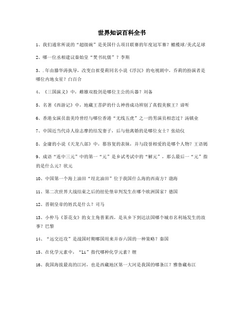 【世界百科】百科全书生活文化百科合集