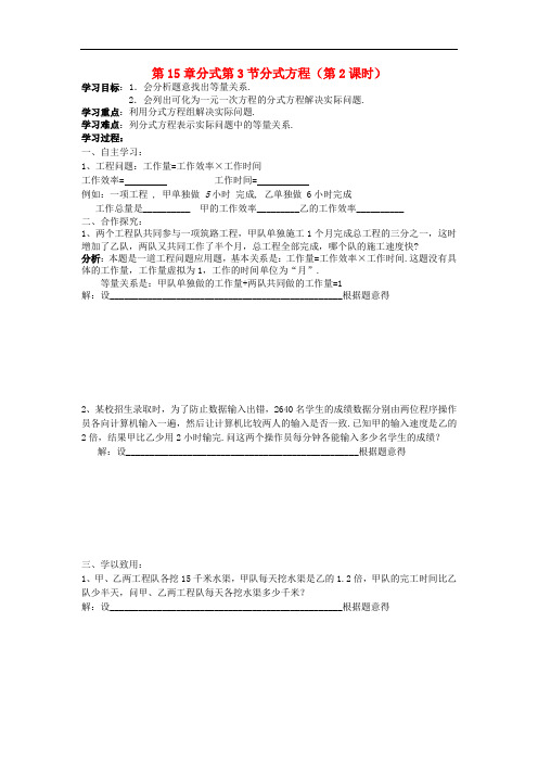 八年级数学上册 第15章分式第3节分式方程(第2课时)导学案 新人教版