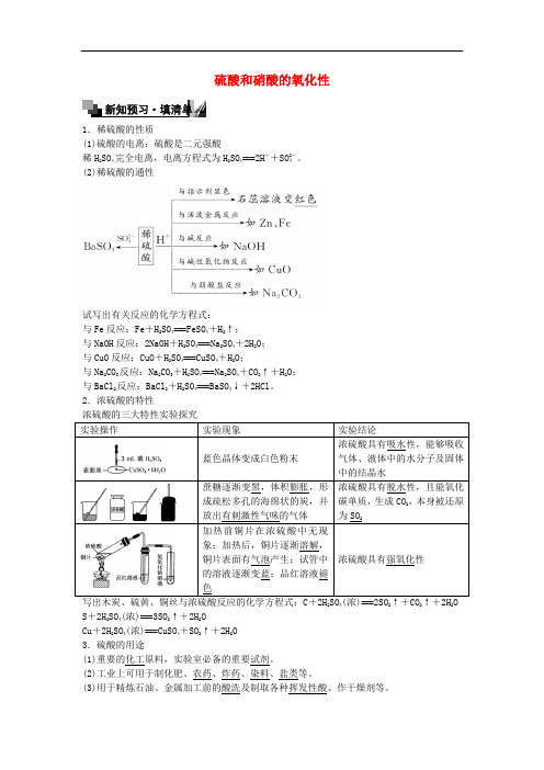 高中化学 4.4 硫酸和硝酸的氧化性(第2课时)练习 新人教版必修1
