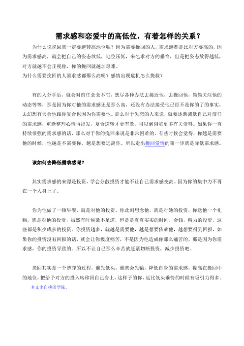 需求感和恋爱中的高低位,有着怎样的关系？