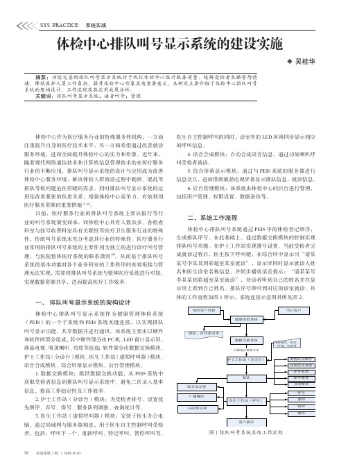 体检中心排队叫号显示系统的建设实施