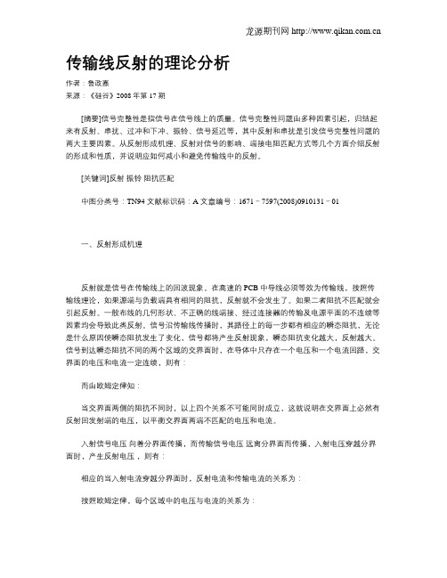 传输线反射的理论分析