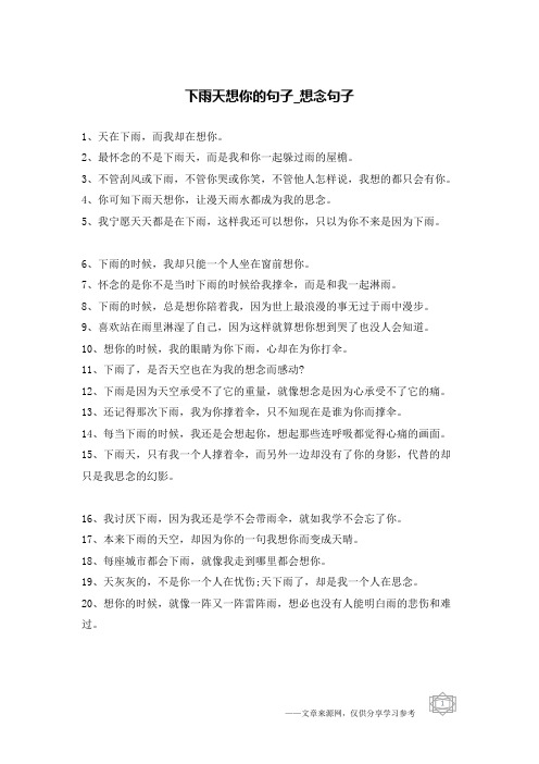 下雨天想你的句子-想念句子