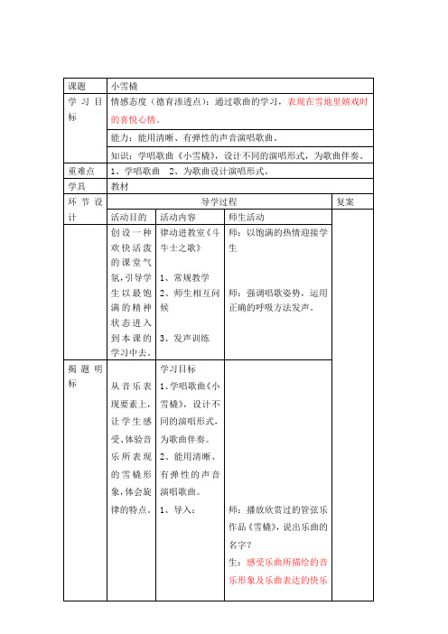 二年级下册音乐教案第二单元 唱歌 小雪橇｜人教版  (3)
