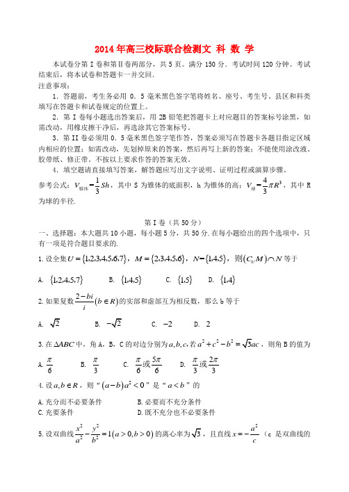 山东省日照市高三数学5月校际联合检测试题 文(日照二模)