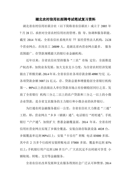 湖北农村信用社招聘考试真题笔试材料试卷