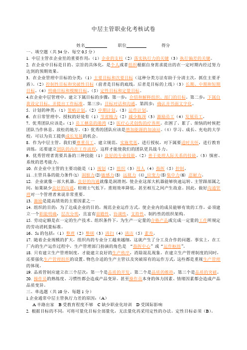 中层主管职业化考核试卷及答案
