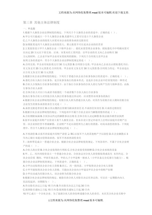 2020中级会计师资格考试经济法第三章习题