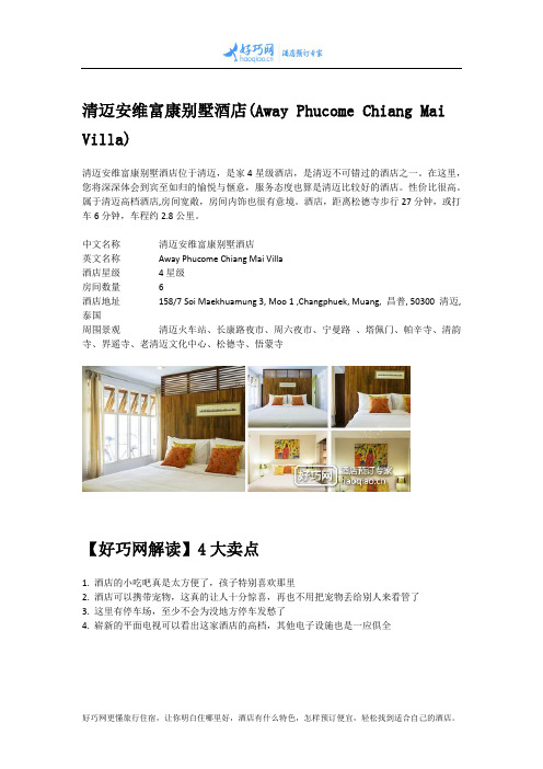 清迈安维富康别墅酒店(Away Phucome Chiang Mai Villa)