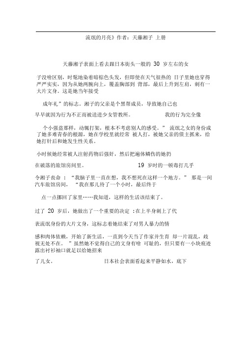 《流氓的月亮》作者：天藤湘子上册