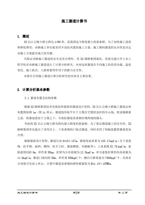 施工猫道计算书(改)