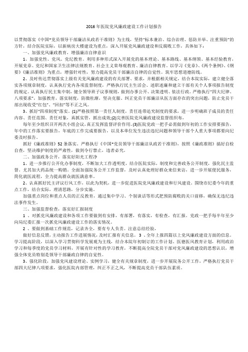 2019年最新年底年医院党风廉政建设工作总结计划精品模板报告