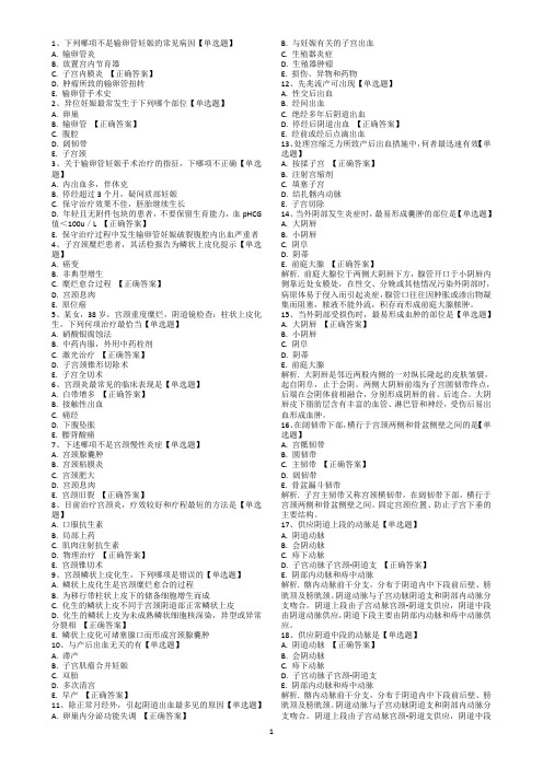 仁医网在线三基训练妇产科学试题800道