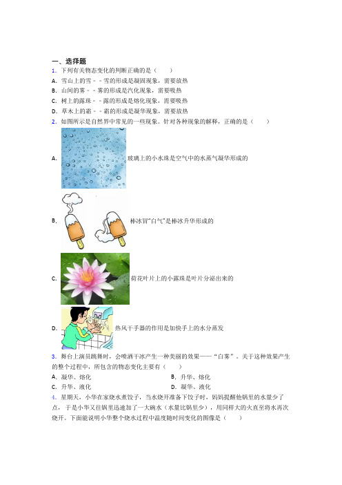 (人教版)南京市初中物理八年级上册期中测试(包含答案解析)