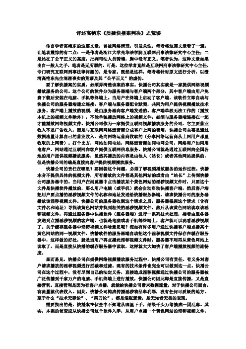 评述高艳东《质疑快播案判决》之荒谬