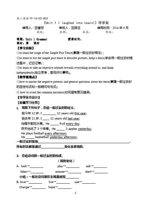一般过去时 导学案