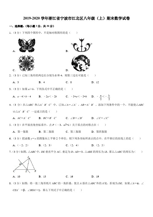 2019-2020学年浙江省宁波市江北区八年级(上)期末数学试卷
