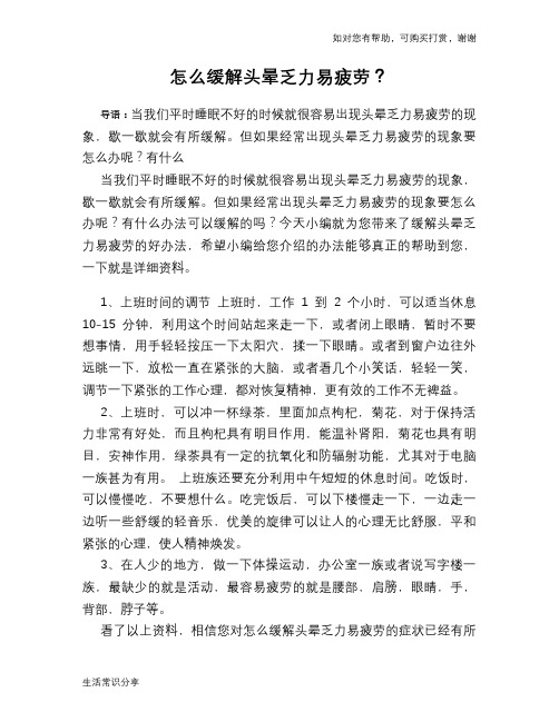 怎么缓解头晕乏力易疲劳？