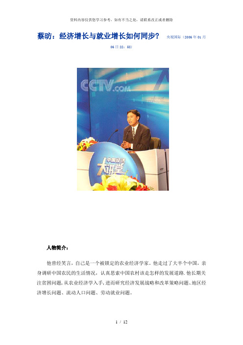 【精品】蔡昉经济增长与就业增长如何同步？