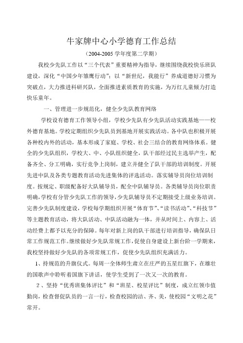 04-05(2)德育总结