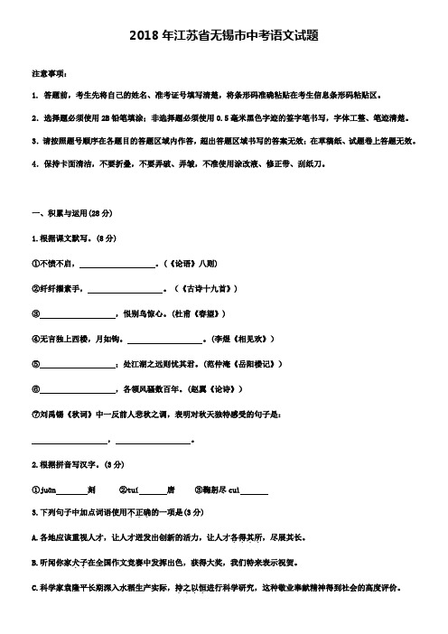 2018年江苏省无锡市中考语文试题(含2019年中考模拟试卷五套)