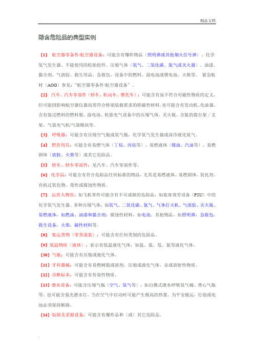 危险品速查手册