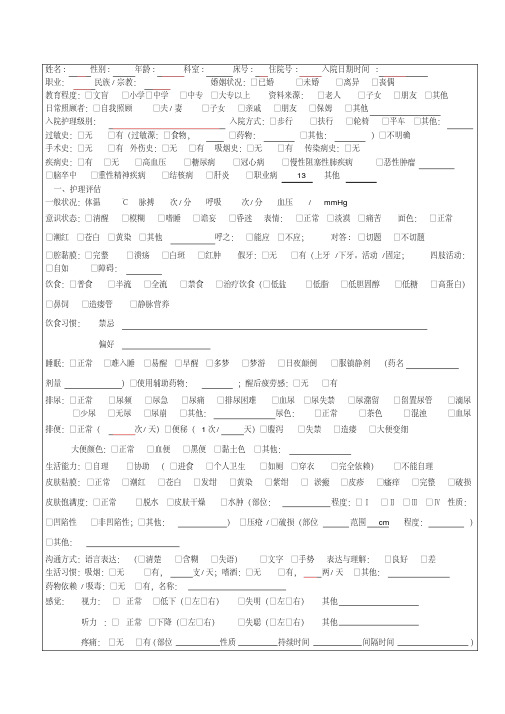 养老首次护理记录单(20200522031756)