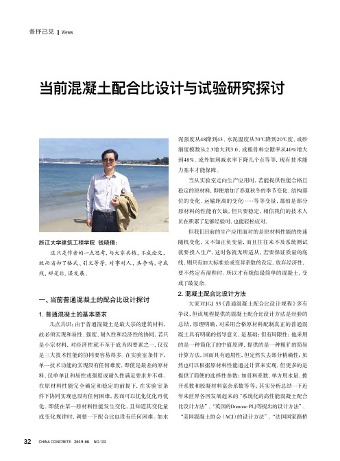 当前混凝土配合比设计与试验研究探讨