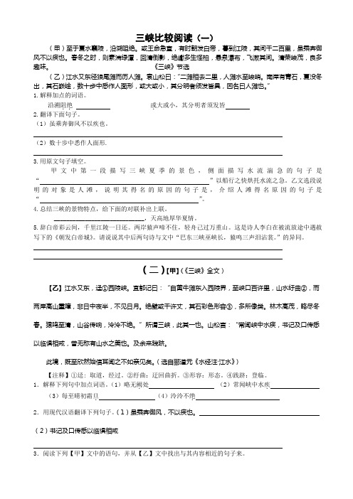 《三峡》比较阅读及答案
