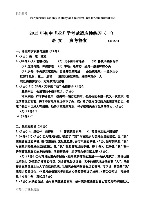 2015年初中毕业生适应性练习 参考答案供参习