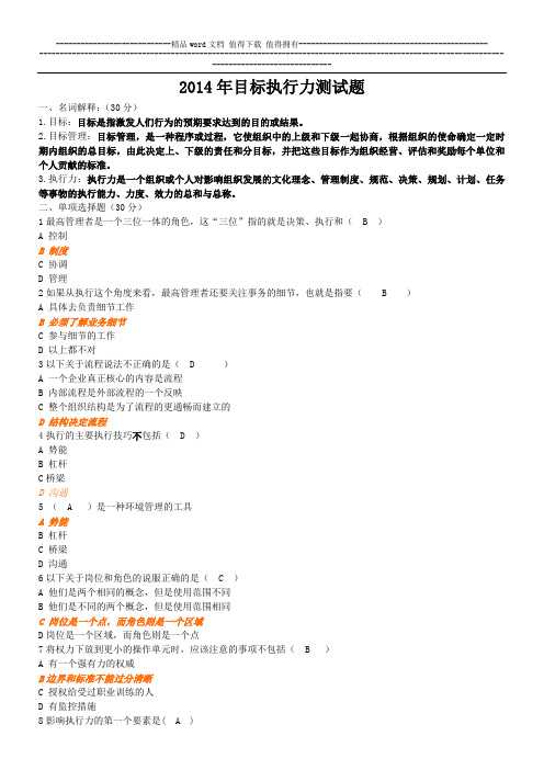 最新执行力测试：如何提高执行力测试题(带答案)