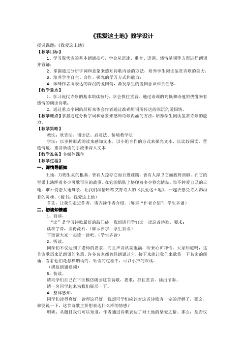 部编人教版初中语文九年级上册《第一单元活动：探究：任务一自主阅读：2我爱这土地》优质课教案_0