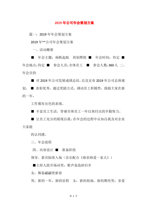 2019年公司年会策划方案