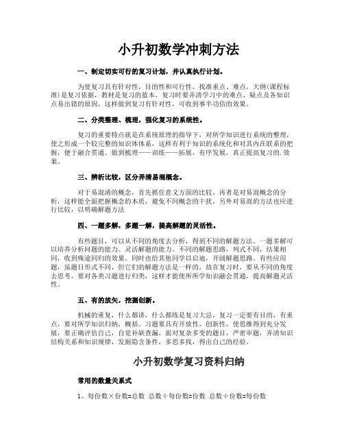 小升初数学冲刺方法
