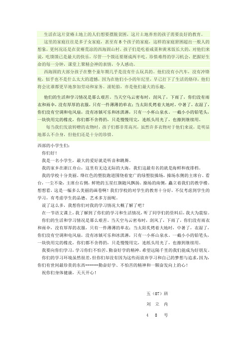 西部学生的生活学习资料