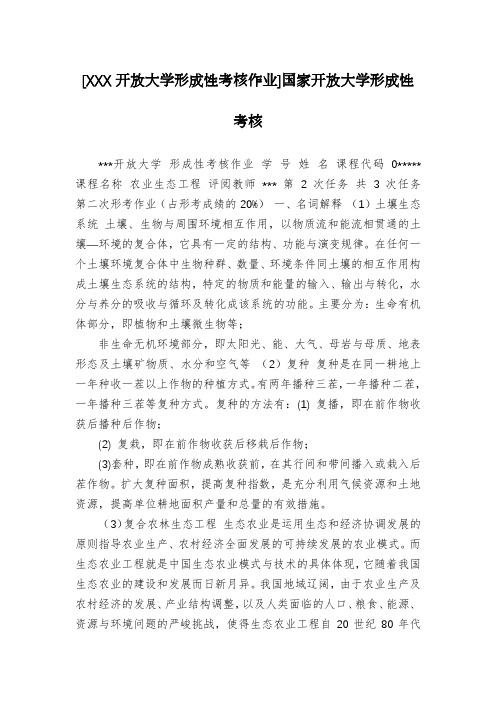 [XXX开放大学形成性考核作业]国家开放大学形成性考核