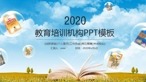 教育机构培训教育教学工作汇报ppt格式模板