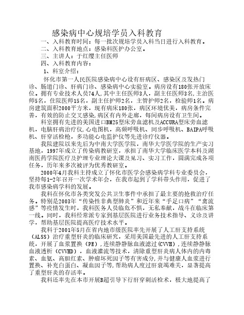 感染病中心规培学员入科教育