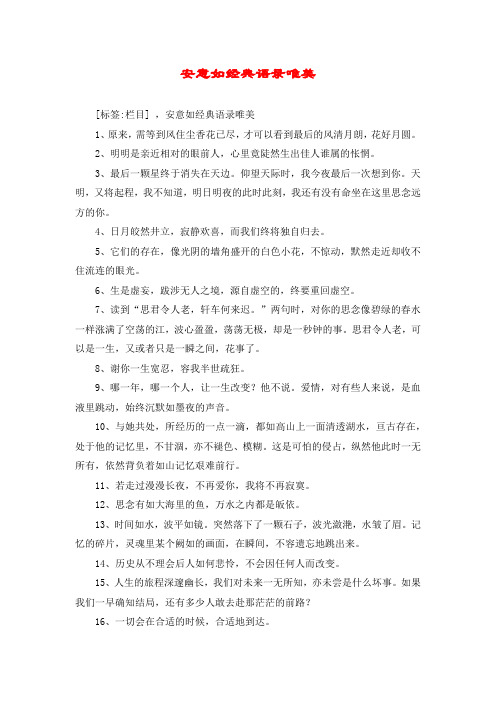 安意如经典语录唯美