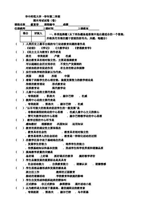 华中师范大学教育学试题(多份)