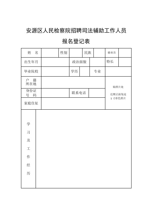 安源区人民检察院招聘司法辅助工作人员
