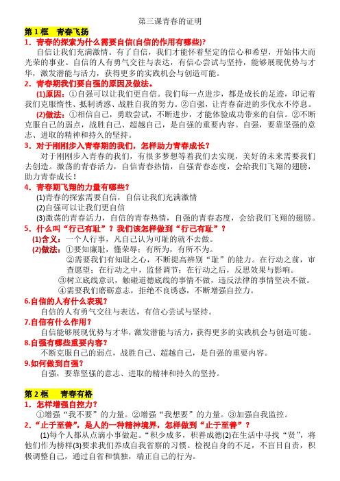 第三课  青春的证明 知识点