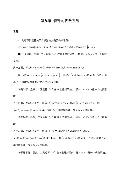 近世代数2