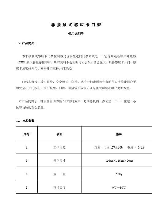 cuk说明书couns门禁