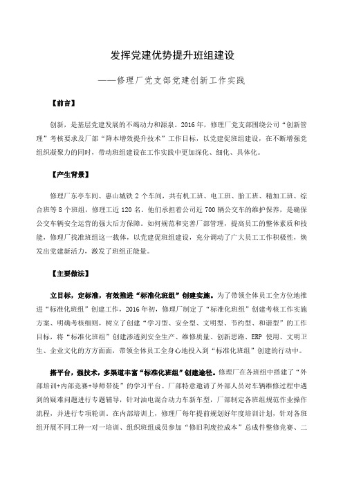 发挥党建优势提升班组建设