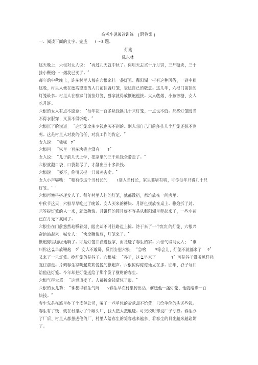 2020-2021高考小说阅读训练(附答案)